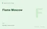 Редакционная обложка магазина «Flame Moscow»