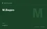 Редакционная обложка магазина «М.Видео»