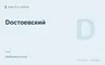 Редакционная обложка магазина «Dостоевский»
