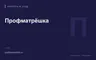 Редакционная обложка магазина «Профматрёшка»