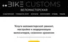 Снимок сайта Bike Customs