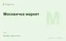 Редакционная обложка магазина «Москвичка маркет»