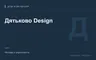 Редакционная обложка магазина «Дятьково Design»
