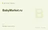 Редакционная обложка магазина «BabyMarket.ru»