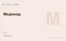 Редакционная обложка магазина «Медикод»