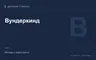 Редакционная обложка магазина «Вундеркинд»