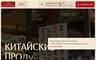 Снимок сайта Китайские продукты