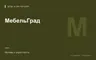 Редакционная обложка магазина «МебельГрад»