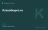Редакционная обложка магазина «Krasotkapro.ru»