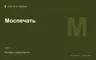 Редакционная обложка магазина «Моспечать»