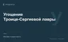 Редакционная обложка магазина «Угощение Троице-Сергиевой лавры»