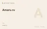 Редакционная обложка магазина «Amaru.ru»
