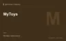 Редакционная обложка магазина «MyToys»