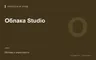 Редакционная обложка магазина «Облака Studio»