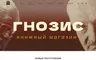 Снимок сайта Гнозис