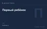Редакционная обложка магазина «Первый ребёнок»