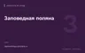 Редакционная обложка магазина «Заповедная поляна»