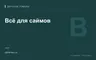 Редакционная обложка магазина «Всё для саймов»