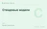 Редакционная обложка магазина «Стендовые модели»