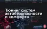 Снимок сайта AlarmStore