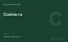 Редакционная обложка магазина «Cucine.ru»