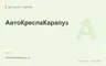 Редакционная обложка магазина «АвтоКреслаКарапуз»