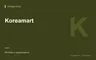 Редакционная обложка магазина «Koreamart»