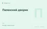 Редакционная обложка магазина «Палехский дворик»