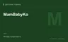 Редакционная обложка магазина «MamBabyKo»