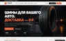 Снимок сайта Траектор