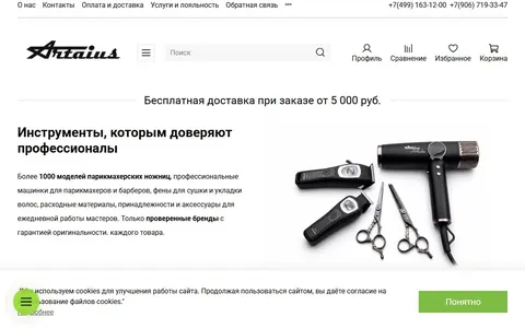 Снимок сайта Artaius