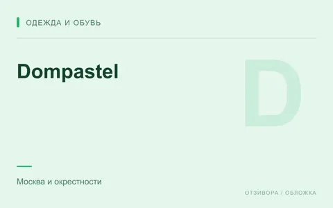 Редакционная обложка магазина «Dompastel»