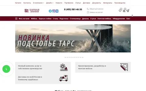 Снимок сайта Барная Линия