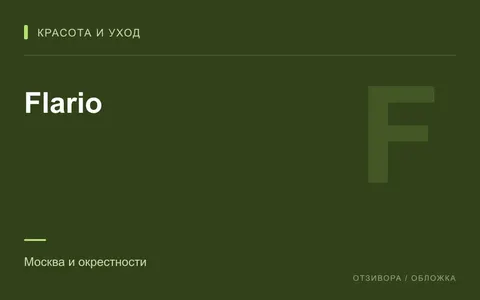 Редакционная обложка магазина «Flario»