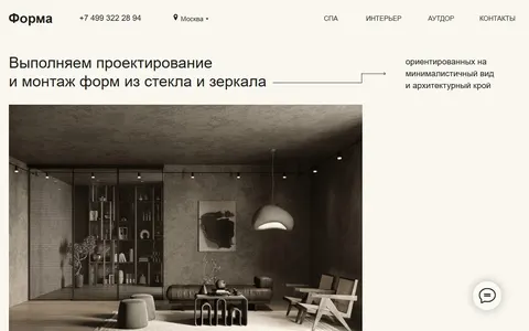 Снимок сайта Forma Glass