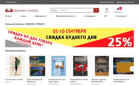 Снимок сайта Библио-Глобус