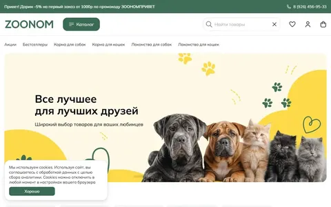 Снимок сайта Зооном