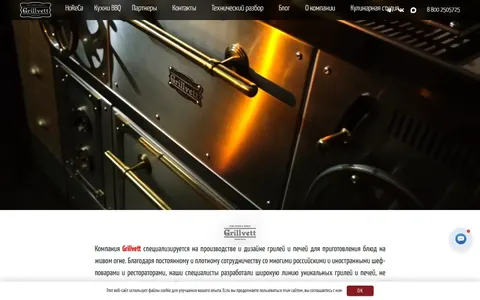 Снимок сайта Grillvett