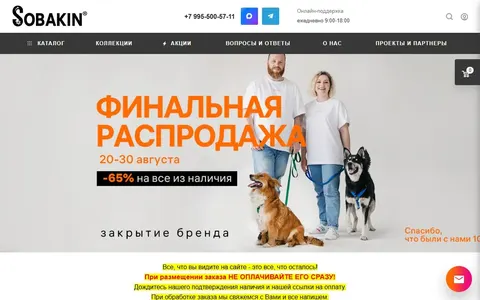 Снимок сайта Собакин шоп