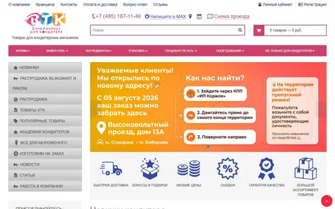 Снимок сайта ВТК