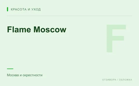 Редакционная обложка магазина «Flame Moscow»