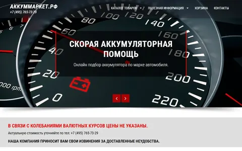 Снимок сайта Аккуммаркет