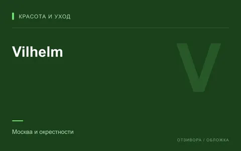 Редакционная обложка магазина «Vilhelm»