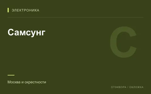 Редакционная обложка магазина «Самсунг»