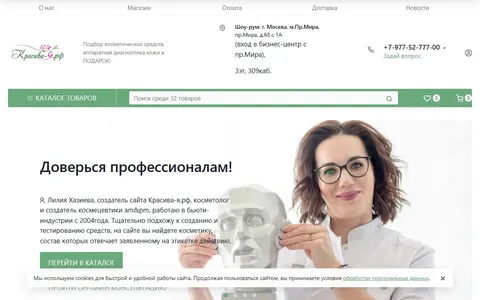 Снимок сайта Красива-Я.рф
