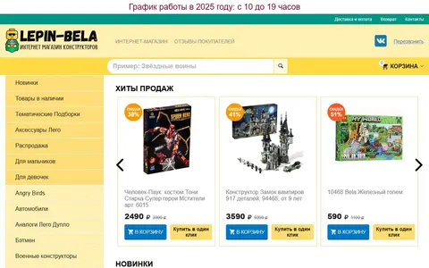 Снимок сайта Lepin-Bela