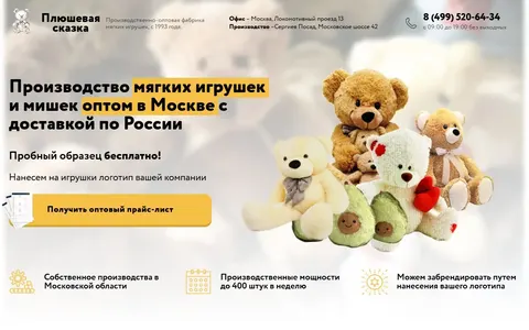 Снимок сайта Плюшевая сказка
