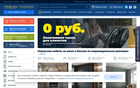 Снимок сайта Мебелино
