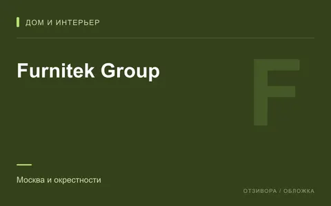 Редакционная обложка магазина «Furnitek Group»