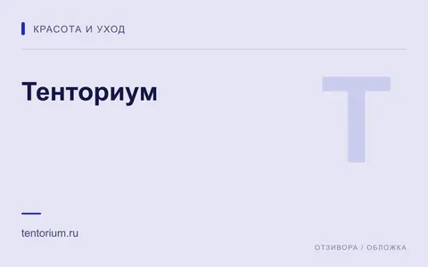 Редакционная обложка магазина «Тенториум»
